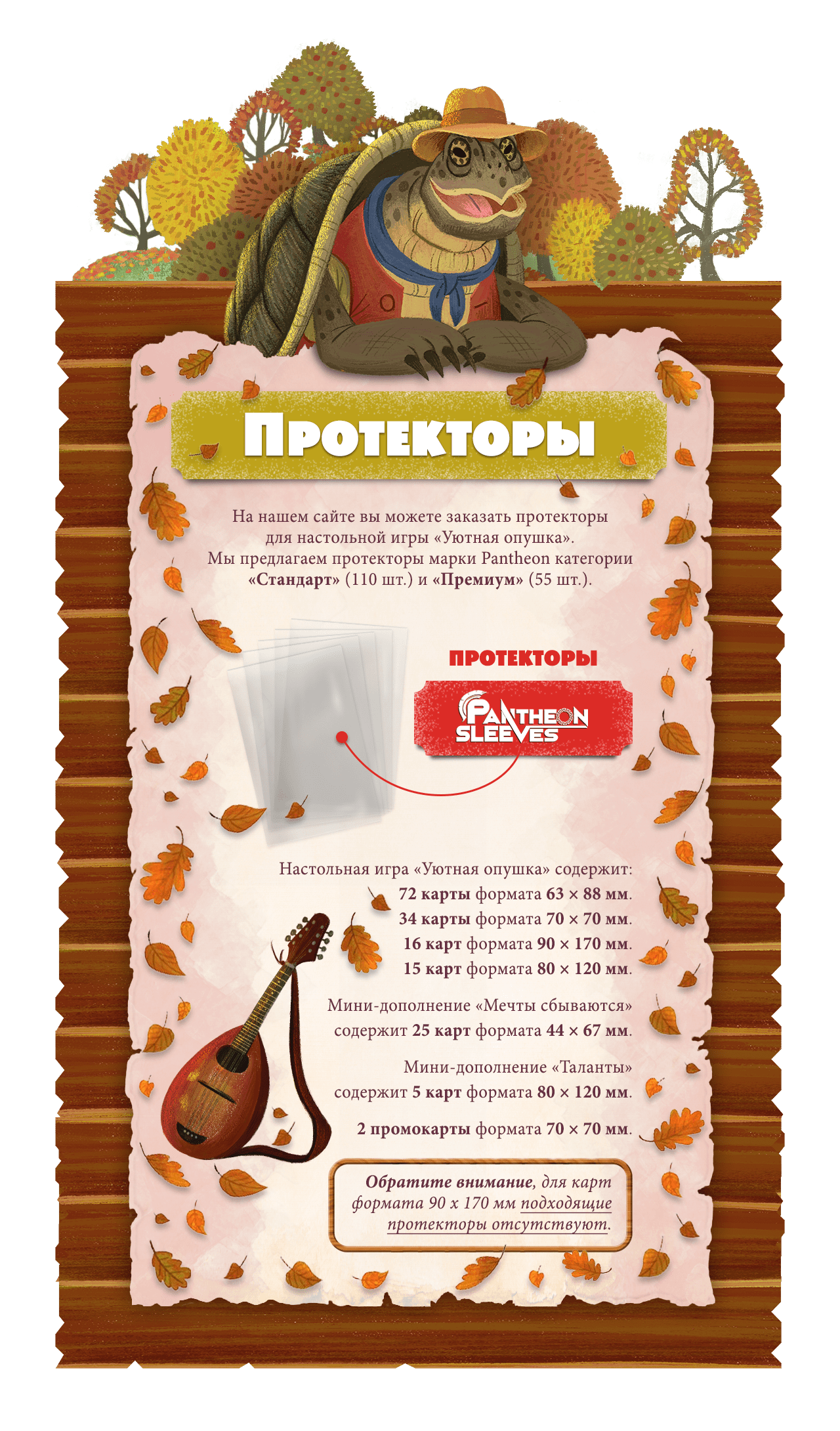 «Уютная опушка» — тёплая семейная игра